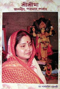 Akhanda Mahapeeth, Akhandamahapeeth, Mahavatar Babaji Maharaj, Lahiri Mahasay, Nanga Baba, Kriya Yoga, Yoga, Mata Sharbani Trust, Shibrampur, Kolkata, Spiritual, Durga Puja, Adhyatmik,